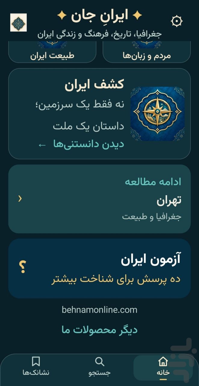 نمای 2 از محیط برنامهٔ ایرانِ جان