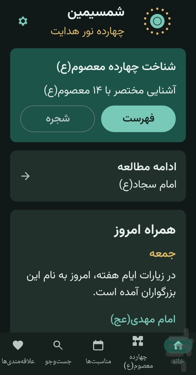 نمای 1 از محیط برنامهٔ شمسیمین