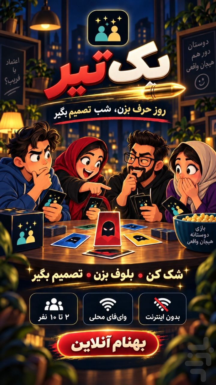 نمای 1 از محیط برنامهٔ یک تیر